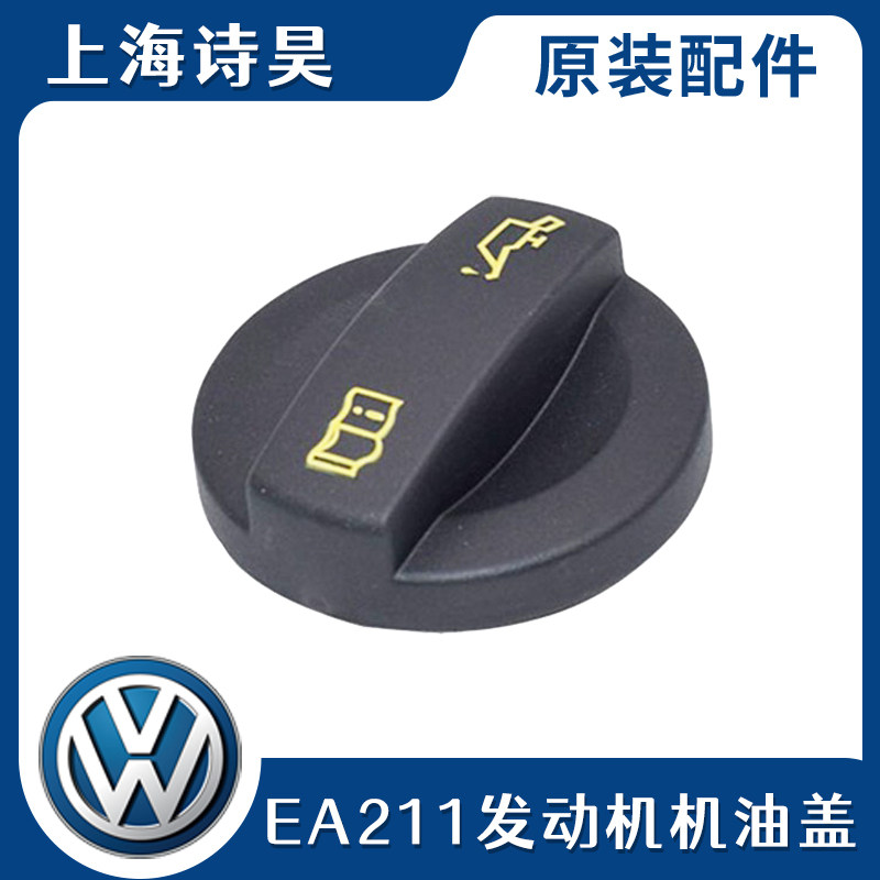 适配新桑塔纳捷达高尔夫昕锐朗逸新宝来机油盖发动机机油密封盖