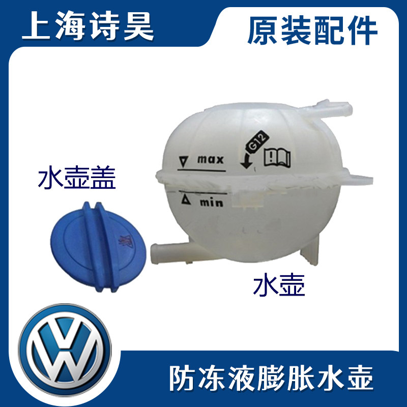 适配波罗晶锐情劲取桑塔纳膨胀壶