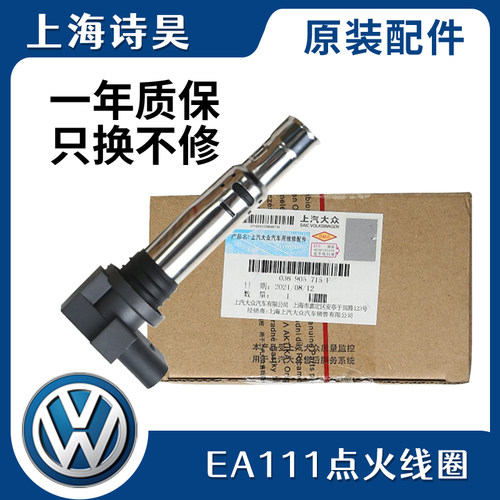 波罗晶锐高尔夫6途安点火线圈