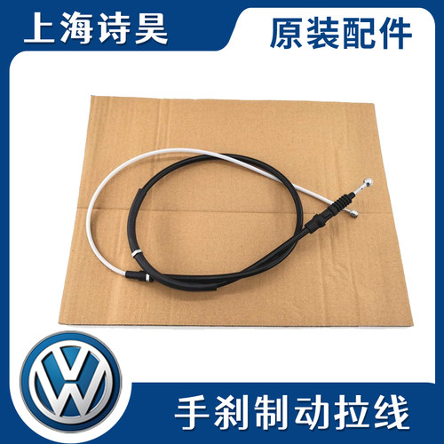 适07-14款斯柯达明锐昊锐晶锐途安野帝手刹拉线后刹车线制动拉线