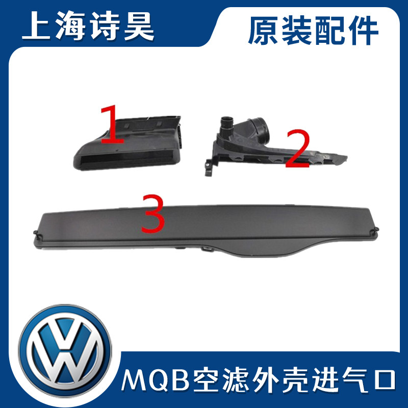 适配凌度凌渡途观L全新明锐水箱框架进气口进风口空滤外壳进气口