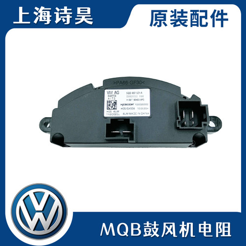 适配朗逸plus凌渡途安L途观L新帕萨特明锐速派自动空调鼓风机电阻