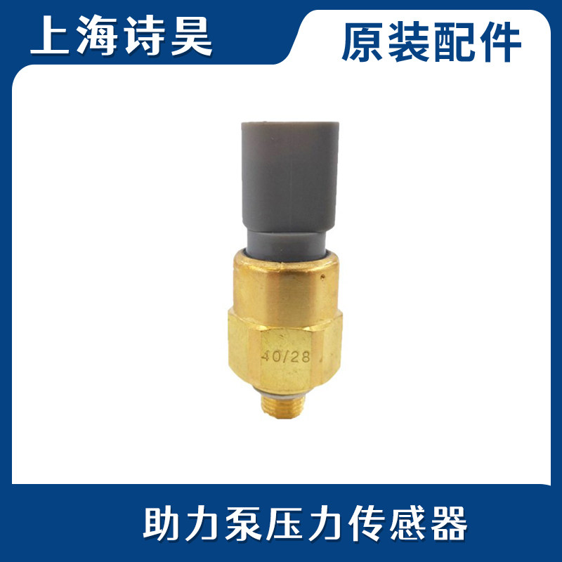 适配朗逸朗行境宝来经典高尔夫4方向机助力泵开关传感器油压感应