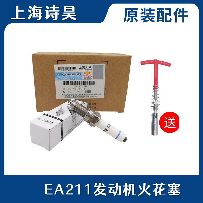 大众桑塔纳捷达朗逸昕火花塞