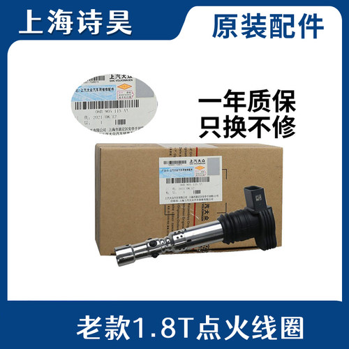 帕萨特领驭老款宝来途安点火线圈