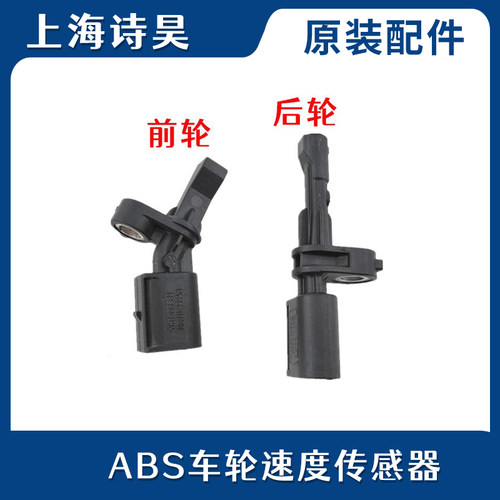 适配迈腾B8L凌渡凌度新明锐速派高尔夫7途观L车轮速度ABS传感器