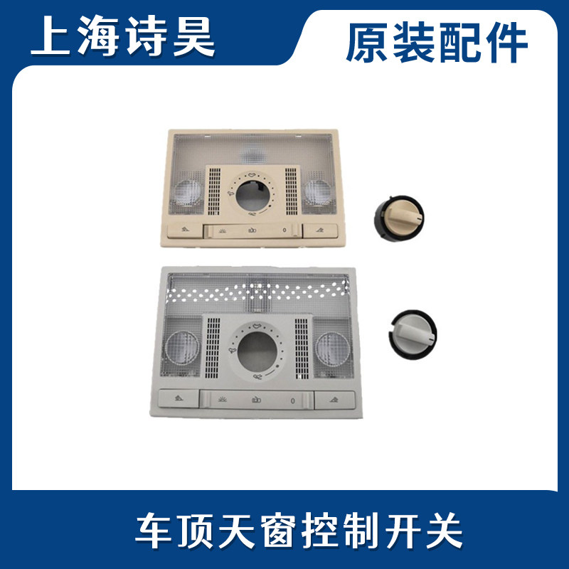 适配新桑塔纳新捷达波罗朗逸朗行朗境前室内顶灯天窗开关阅读灯