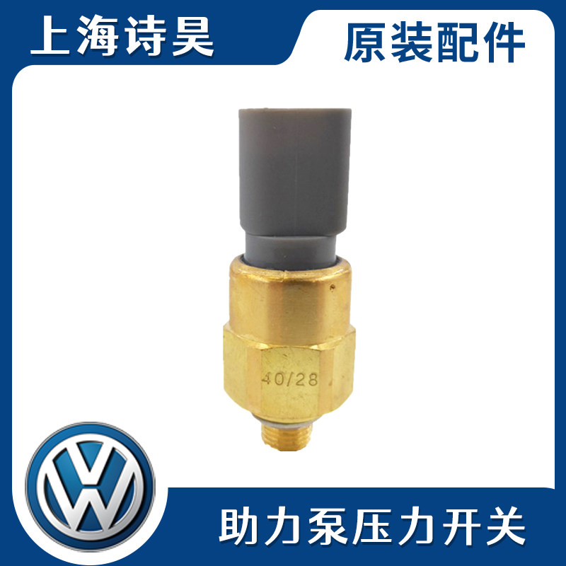 适配朗逸朗行境宝来经典高尔夫4方向机助力泵开关传感器油压感应