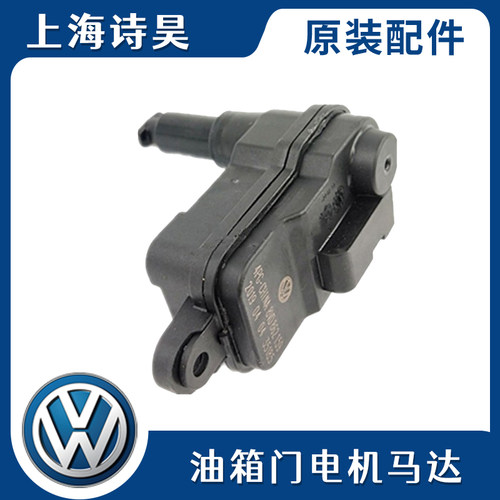 大众朗逸PLUS途观途岳途铠途昂速腾宝来油箱盖电机马达控制锁开关