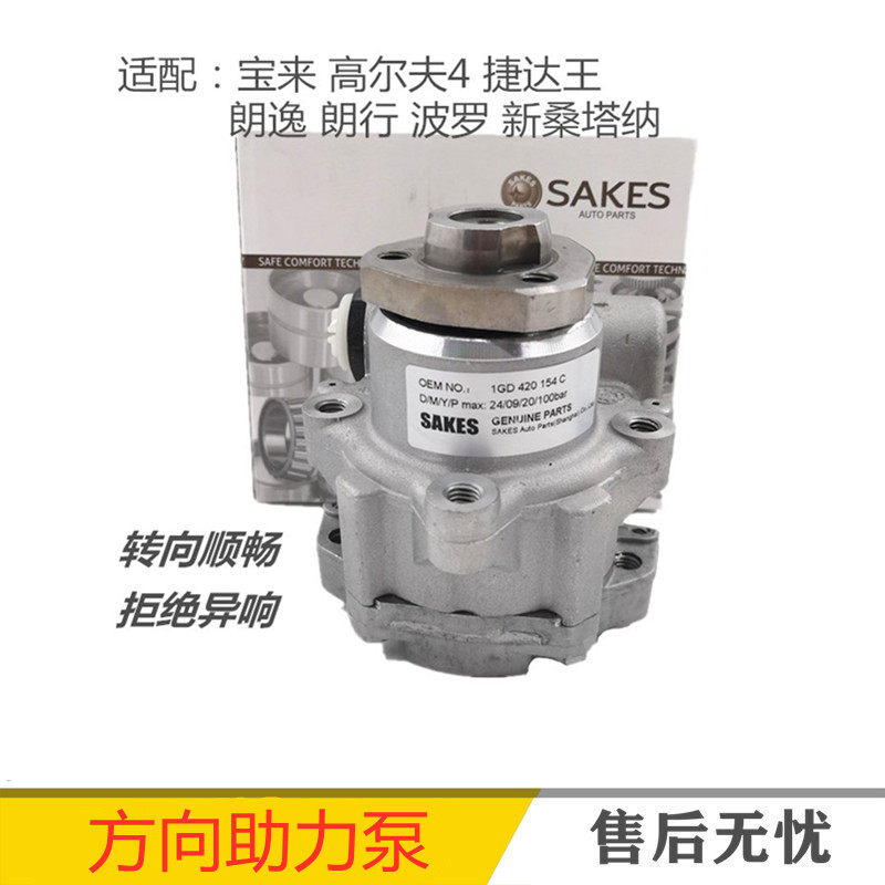 适配老宝来经典高尔夫4捷达王朗逸朗行波罗新桑塔纳方向机助力泵
