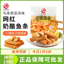 芝士油炸小吃点心半成品商用夹心鱼柳爆浆 瀚钦奶酪鱼条火锅店同款