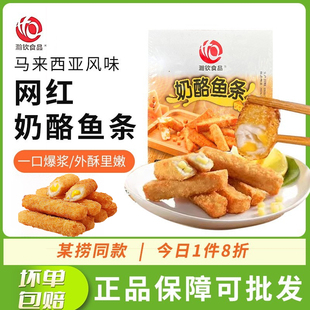 瀚钦奶酪鱼条火锅店同款 芝士油炸小吃点心半成品商用夹心鱼柳爆浆