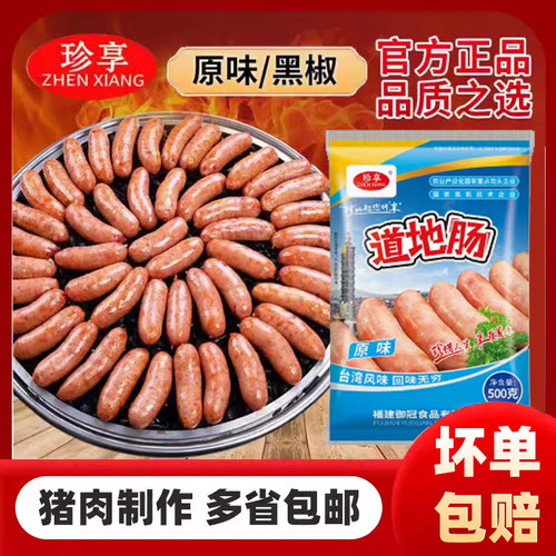 珍享台湾道地肠便利店同款纯肉肠