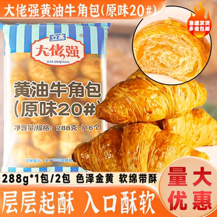 奥昆大佬强牛角包可颂羊角包烘焙即食半成品原味流沙好禧坊蛋黄味