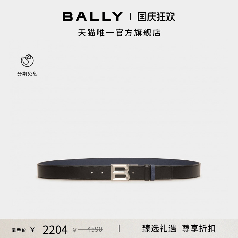 BALLY巴利男士双面设计腰带