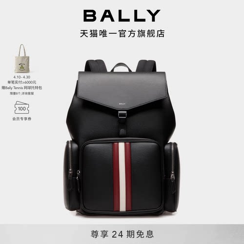 【24期免息】BALLY巴利红白条纹皮革男士双肩包6308459