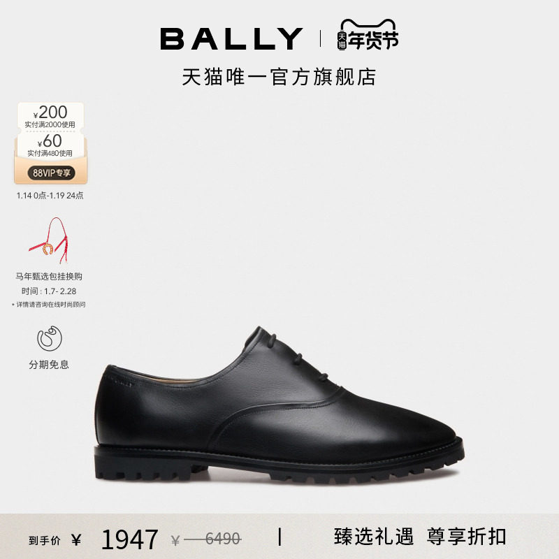 【尊享折扣】BALLY巴利黑色牛皮革男士牛津鞋6310524,流行男鞋,正装皮鞋,淘宝优惠券,粉丝福利购,淘宝优惠卷
