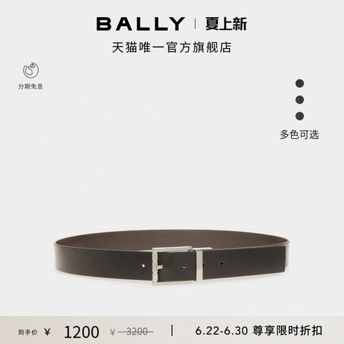 【尊享折扣】BALLY巴利DRESS皮革男士双面可调节腰带多款可选