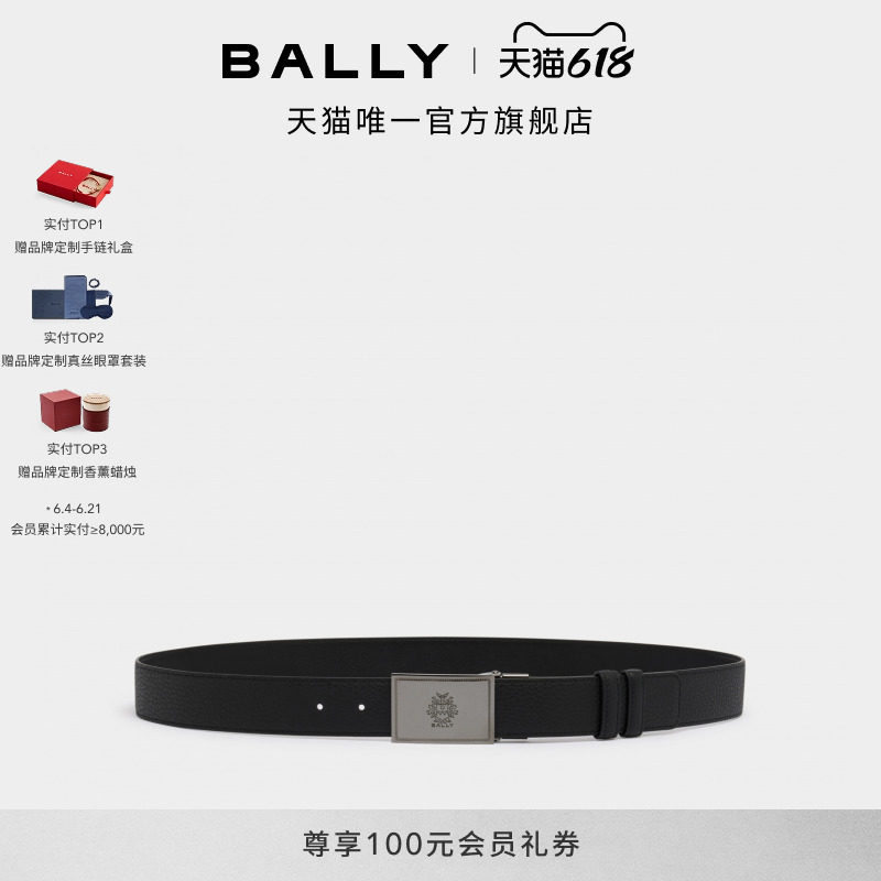 【6期免息】BALLY巴利牛皮革男士双面可调节腰带6311837