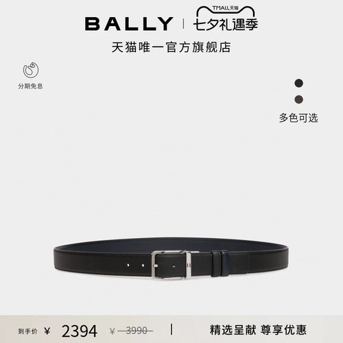 【七夕礼物】BALLY巴利男士双面腰带6307886