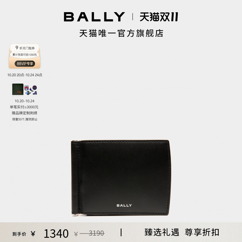 BALLY巴利男士BusyBally钱包