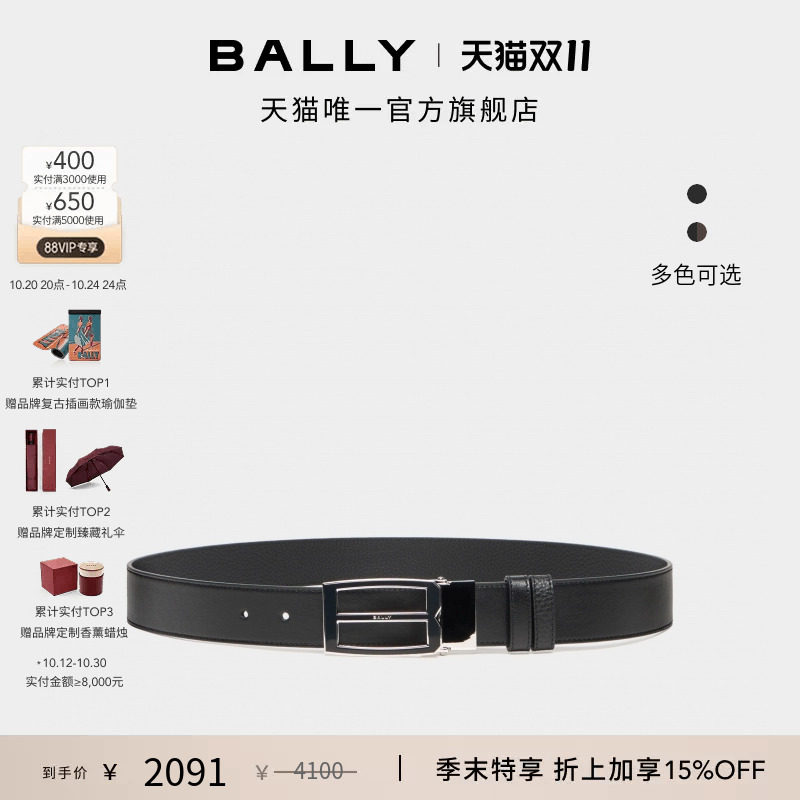 【尊享特惠】BALLY巴利26春夏牛皮革男士双面可调节腰带6313628
