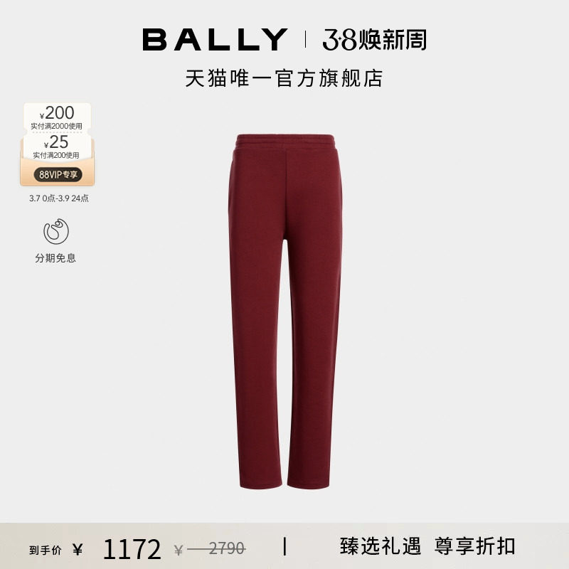 【尊享折扣】BALLY巴利紫红色棉质女士运动休闲裤6311008 - BALLY巴利官方旗舰店出品