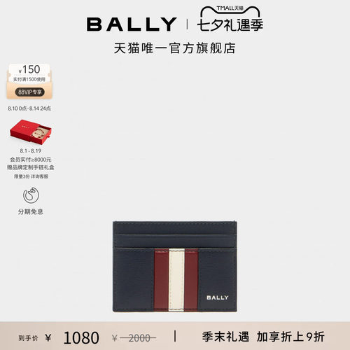 【尊享特惠】BALLY巴利MYTHOS红白条纹牛皮革男士卡包6314207