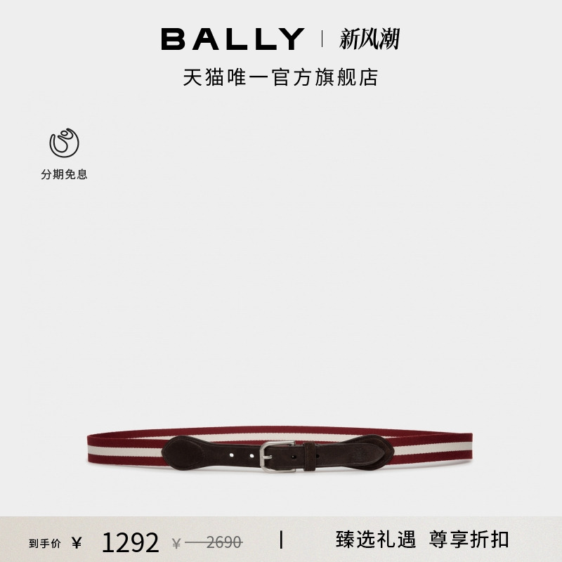 【尊享折扣】BALLY巴利拼色男士腰带6308795