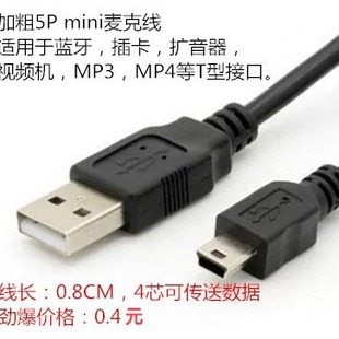 USB数据线V3行车记录仪无线网卡T口5P梯形迷你充电线 1米纯铜mini