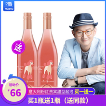 【正善牛肉哥】女性之選意大利粉紅貴賓甜型起泡葡萄酒買一贈一