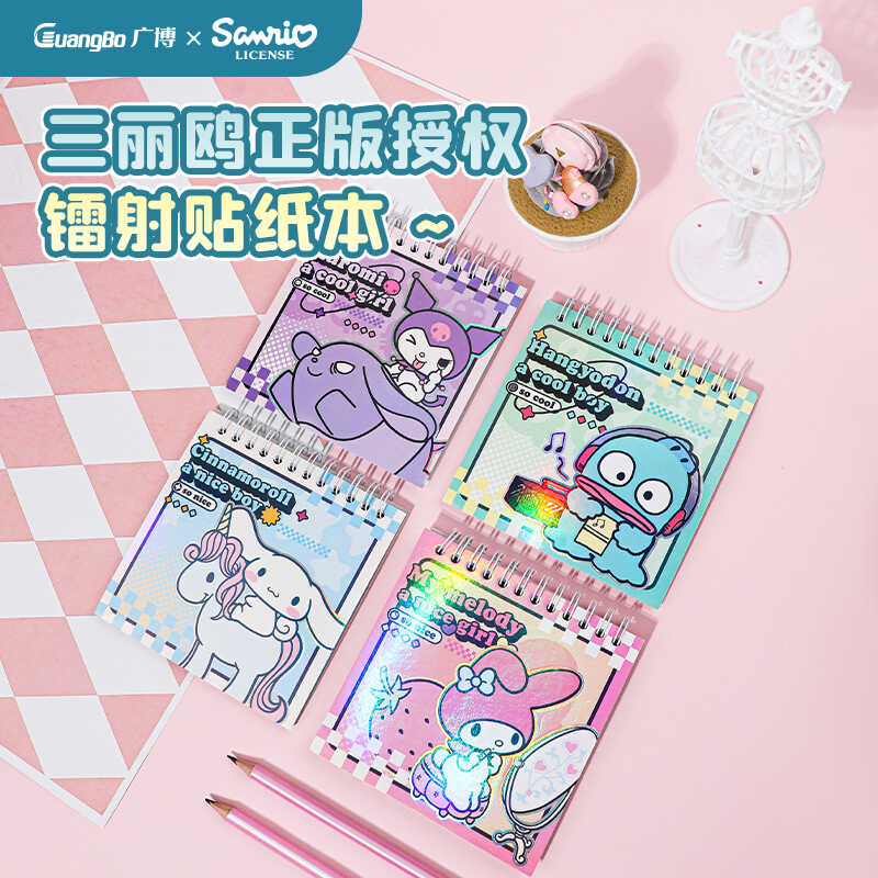 广博三丽鸥文具库洛米贴纸小丑鱼手账贴画咕卡贴纸玉桂狗镭射贴纸