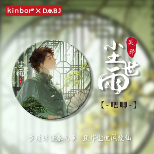kinbor盗墓笔记徽章吴邪生日吧唧张起灵周边反光吧唧云顶赴约谷子