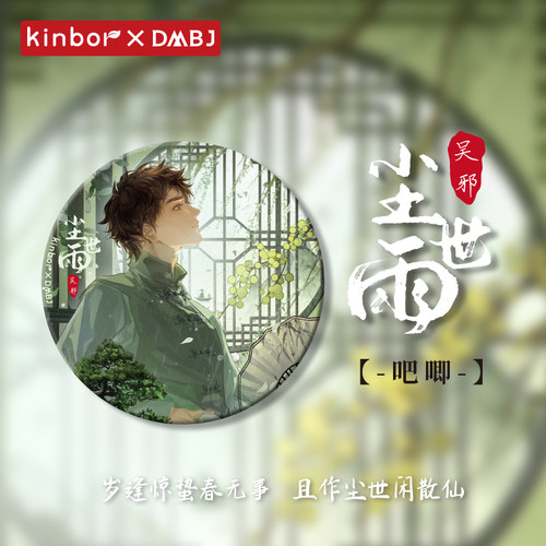 kinbor盗墓笔记徽章吴邪生日吧唧张起灵周边反光吧唧云顶赴约谷子