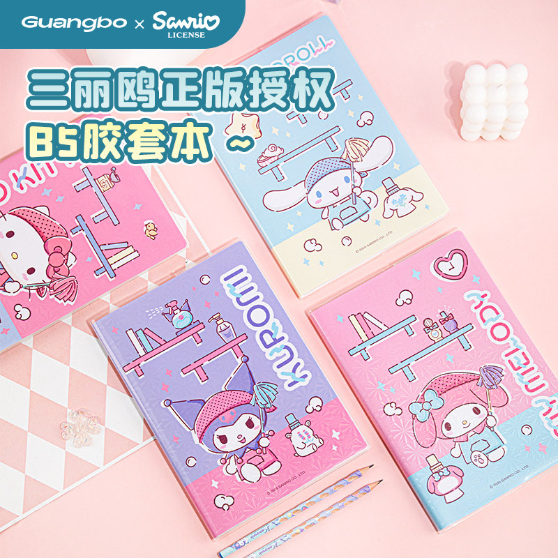广博三丽鸥文具美乐蒂笔记本A5胶套本库洛米B5记事本女生日记本子