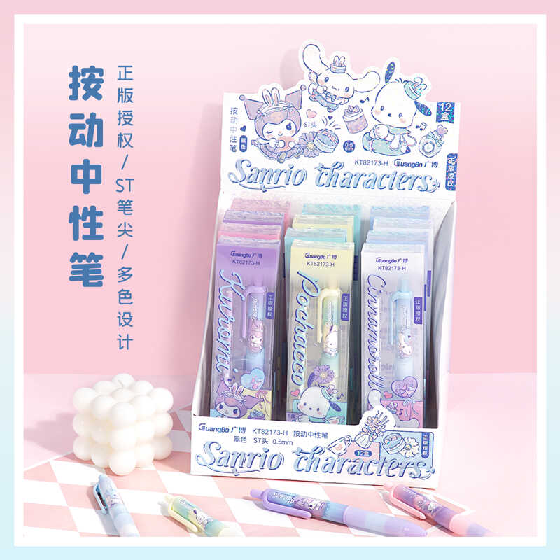 广博三丽鸥文具库洛米中性笔帕恰狗黑色签字笔ST笔尖按动考试笔芯