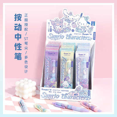 广博三丽鸥文具库洛米中性笔帕恰狗黑色签字笔ST笔尖按动考试笔芯