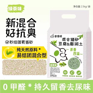 普雷顿膨润土混合猫砂茉莉白茶樱花味低尘抑臭猫咪踩奶脚感的猫砂