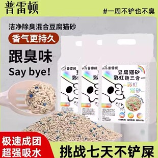 普雷顿膨润土豆腐猫砂5kg除臭/祛味彩虹色三合一超强吸水洁净猫砂