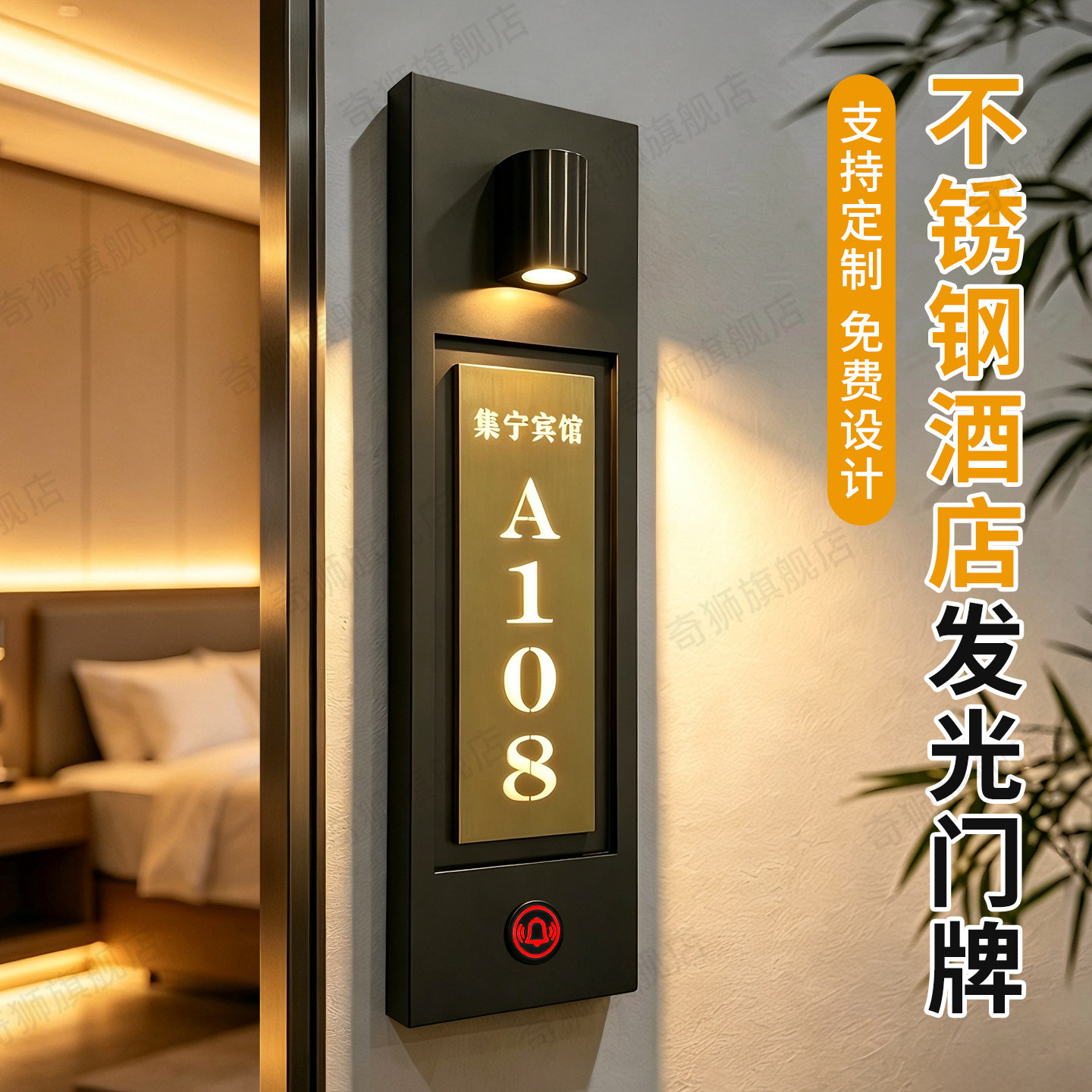 高档不锈钢发光门牌氛围感精致射灯优质LED灯芯宾馆酒店包厢会所数字标识牌简约现代智能电子灯显入户房号牌