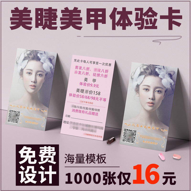 美甲美睫体验卡定制vip卡透明pvc防水制作创意铜版纸贵宾积分卡片美容