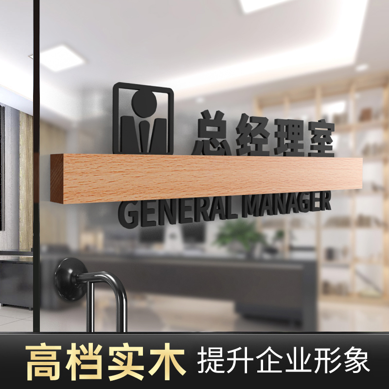 实木亚克力进口定制会客厅标识牌