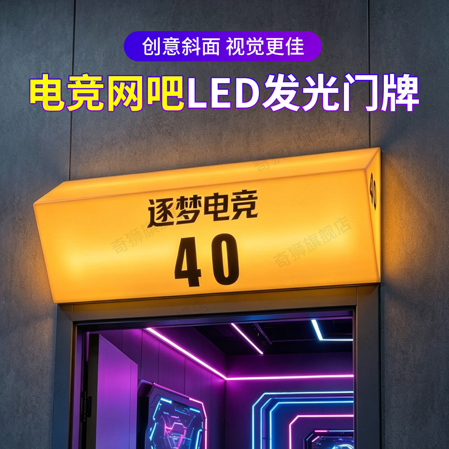 创意LED发光门牌定制电竞网吧网咖酒店包厢包间灯牌双面三角斜面亚克力灯箱招牌装饰高档个性提示牌房号牌