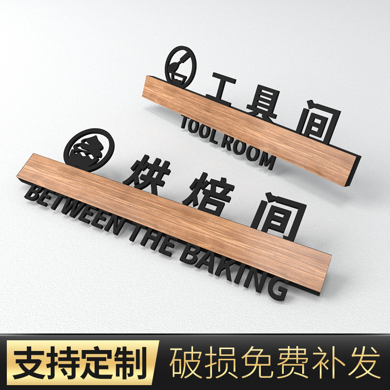 蛋糕店裱花间门牌烘焙工作室操作间标识牌甜点区亚克力提示门牌现烤间