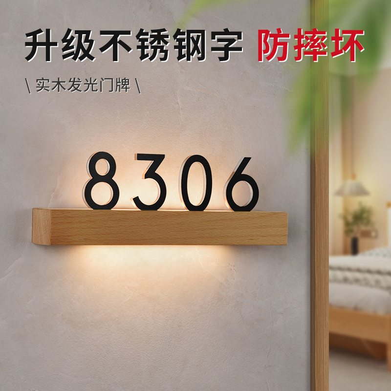 高档实木全季酒店智能门铃发光门牌定制不锈钢水晶字民宿宾馆房号牌LED带灯标识牌公寓入户门客房门号索引牌