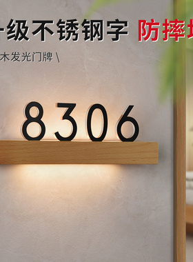 高档实木全季酒店智能门铃发光门牌定制不锈钢水晶字民宿宾馆房号牌LED带灯标识牌公寓入户门客房门号索引牌