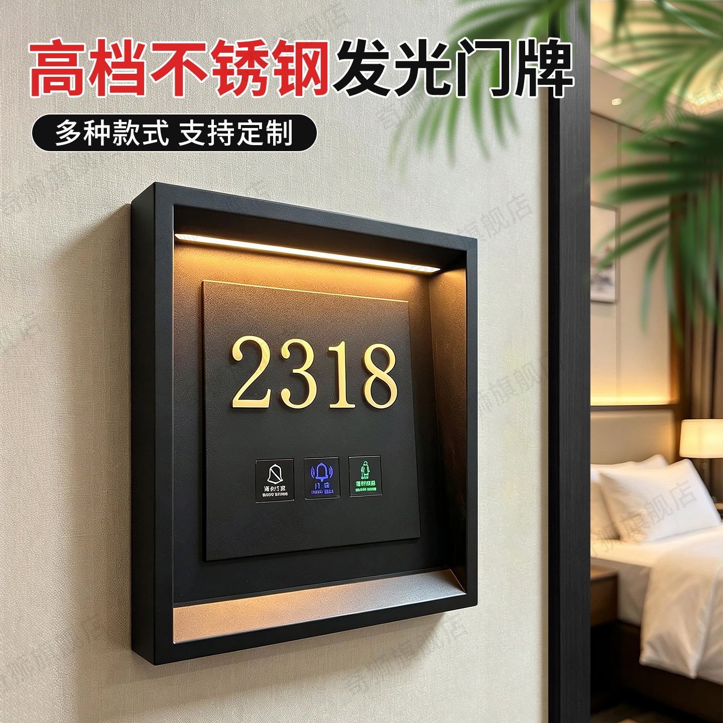 高档不锈钢酒店智能门铃发光门牌