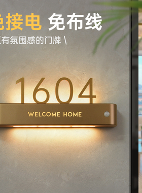 高档轻奢上下发光感应灯门牌定制家用入户门公寓别墅人体感应磁吸氛围灯USB充电房号牌轻奢民宿餐厅包厢LED