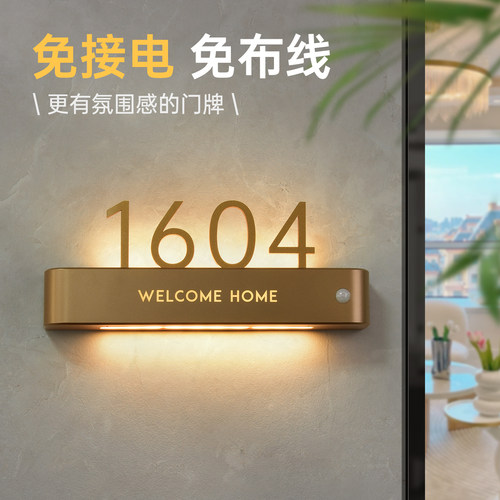 高档上下发光感应灯家用门牌