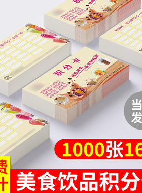 奶茶店集杯卡片定制果汁饮品店小吃咖啡店积分卡订做印刷集印章印花水吧积点卡创意名片免费设计制作优惠券